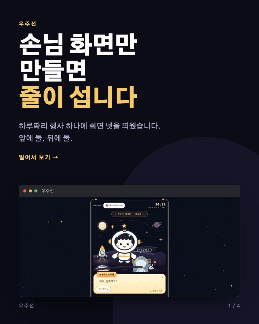 카드뉴스 1 — 손님 화면만 만들면 줄이 선다