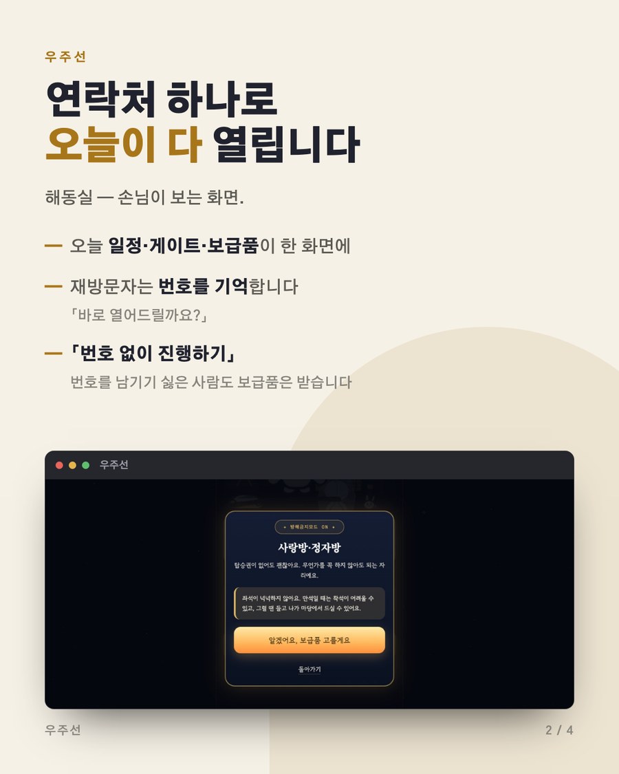 카드뉴스 2 — 연락처 하나로 오늘이 다 열린다