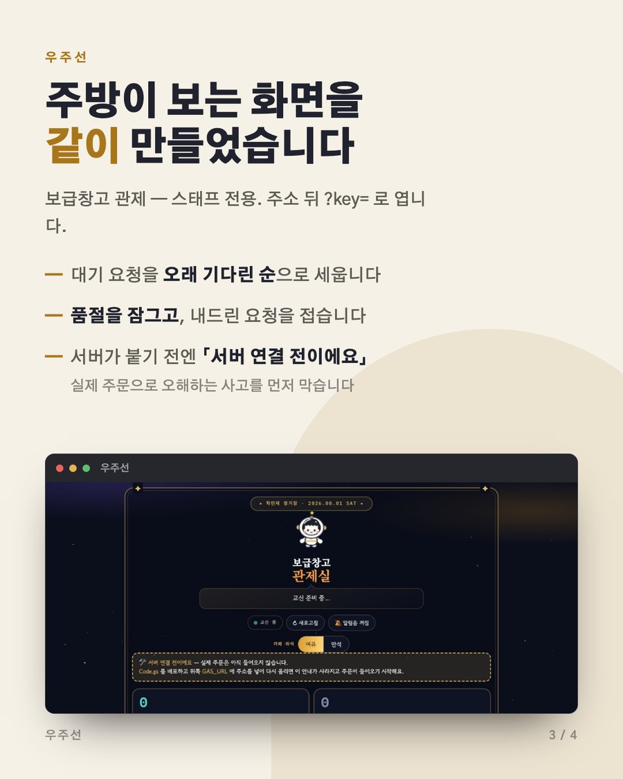 카드뉴스 3 — 주방이 보는 화면을 같이 만들었다